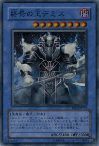 [中古 キズあり ランクB] 遊戯王カード 終焉の王デミス キズあり！プレイ用 エキス...