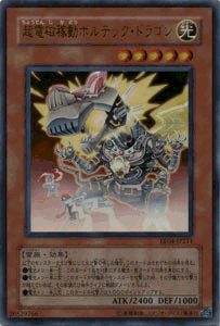 [中古 キズあり ランクB] 遊戯王カード 超電磁稼動ボルテック・ドラゴン ウルトラレア キズあり！プレイ用 エキスパート エディション Vol.4 EE04 Yugioh! | 遊戯王 カード 傷あり ランクB 特価品 効果モンスター