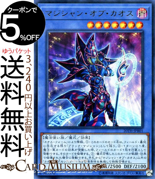 遊戯王カード マジシャン オブ カオス(ウルトラレア) 20th ANNIVERSARY DUELIST BOX20TH Yugioh 遊戯王 カード ブラック マジシャン ブラマジ 儀式 効果モンスター 闇属性 魔法使い族 ウルトラ レア