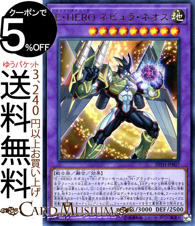 遊戯王カード E・HERO ネビュラ・ネオス(ウルトラレア) 20th ANNIVERSARY DUELIST BOX20TH Yugioh! | 遊戯王 カード エレメンタルヒーロー 融合・効果モンスター 地属性 戦士族 ウルトラ レア