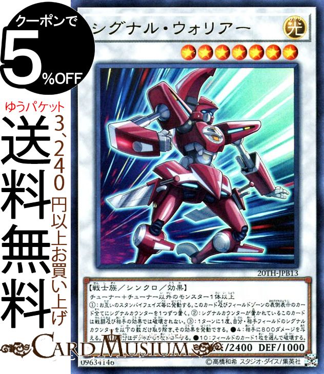 遊戯王カード シグナル・ウォリアー(ウルトラレア) 20th ANNIVERSARY DUELIST BOX20TH Yugioh! | 遊戯王 カード シンクロ・効果モンスター 光属性 戦士族 ウルトラ レア