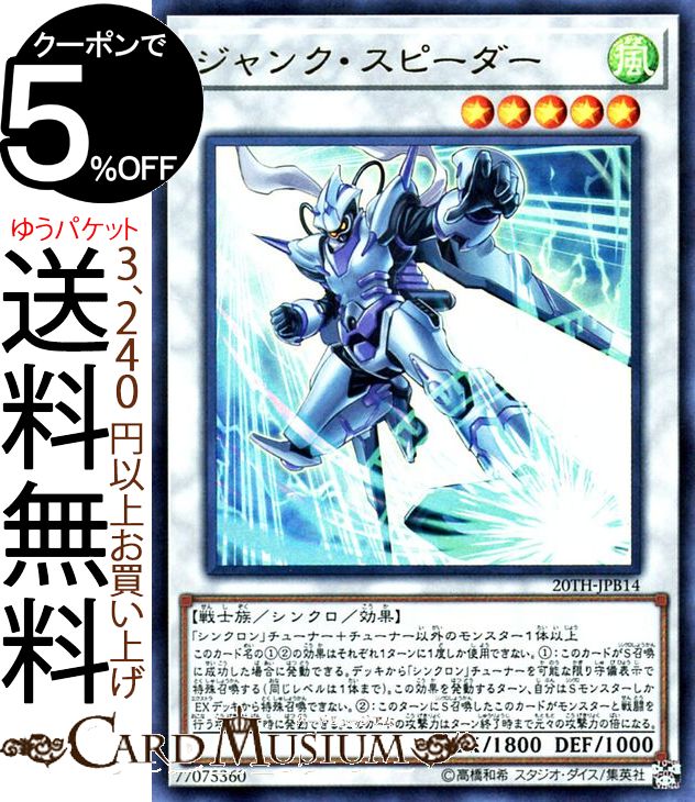 遊戯王カード ジャンク・スピーダー(ウルトラレア) 20th ANNIVERSARY DUELIST BOX20TH Yugioh! | 遊戯王 カード シンクロ・効果モンスター 風属性 戦士族 ウルトラ レア