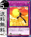 遊戯王カード かっとビング チャレンジ(ノーマルパラレル) 20th ANNIVERSARY DUELIST BOX20TH Yugioh 遊戯王 カード 通常罠 ノーマルパラレル