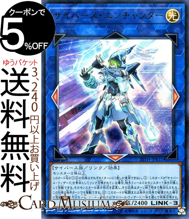 遊戯王カード サイバース エンチャンター(ウルトラレア) 20th ANNIVERSARY DUELIST BOX20TH Yugioh 遊戯王 カード リンク 効果モンスター 光属性 サイバース族 ウルトラ レア