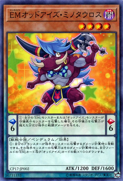 遊戯王カード EMオッドアイズ ミノタウロス コレクターズ パック 2017 CP17 YuGiOh 遊戯王 カード オッドアイズ ミノタウロス エンタメイト EM 闇属性 獣戦士族