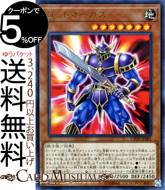 遊戯王カード ゴッド・オーガス ウルトラレア コレクターズパック 2018 CP18 Yugioh! | 遊戯王 カード ゴッドオーガス 効果モンスター 地属性 戦士族 ウルトラ レア