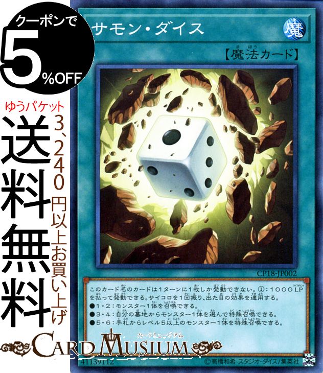 遊戯王カード サモン・ダイス ノーマル コレクターズパック 2018 CP18 Yugioh! | 遊戯王 カード サモンダイス 通常魔法 ノーマル