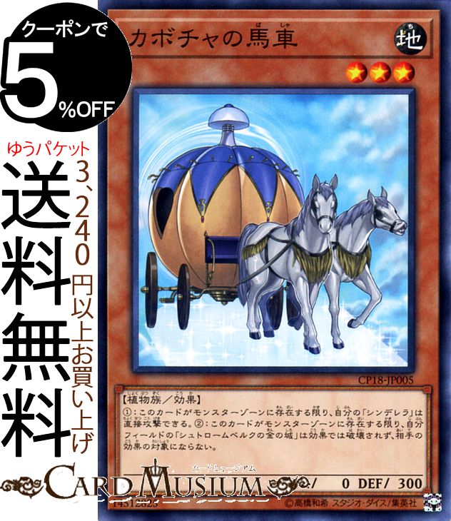 遊戯王カード カボチャの馬車 ノーマル コレクターズパック 2018 CP18 Yugioh! | 遊戯王 カード 効果モンスター 地属性 植物族 ノーマル