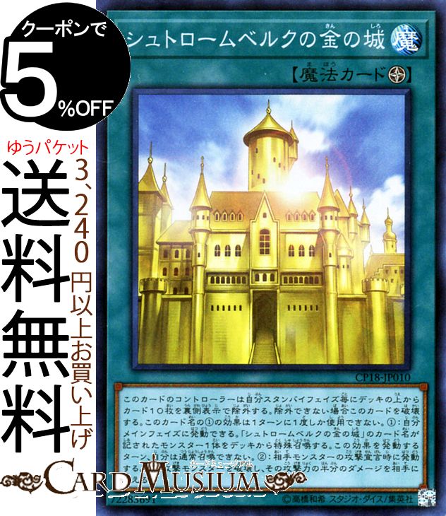 遊戯王カード シュトロームベルクの金の城 スーパーレア コレクターズパック 2018 CP18 Yugioh! | 遊戯王 カード フィールド魔法 スーパー レア