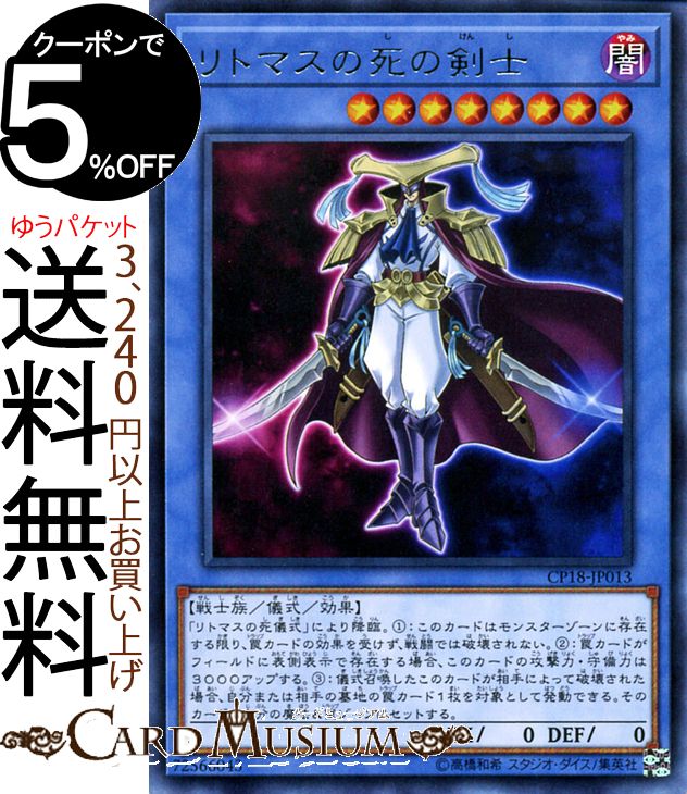 遊戯王カード リトマスの死の剣士 レア コレクターズパック 2018 CP18 Yugioh! | 遊戯王 カード リトマス 儀式・効果モンスター 闇属性 戦士族 レア