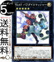 遊戯王カード No．67 パラダイスマッシャー ノーマル コレクターズパック 2018 CP18 Yugioh 遊戯王 カード ナンバーズ エクシーズ 効果モンスター 光属性 天使族 ノーマル