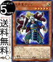 遊戯王カード 天昇星テンマ ノーマル コレクターズパック 2018 CP18 Yugioh! | 遊戯王 カード 効果モンスター 光属性 戦士族 ノーマル