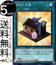 遊戯王カード おかしの家 ノーマル コレクターズパック−革命の決闘者編−CP18 Yugioh! | 遊戯王 カード 永続魔法 ノーマル