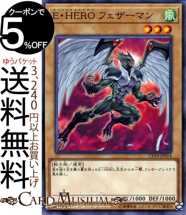 遊戯王カード E・HERO フェザーマン(