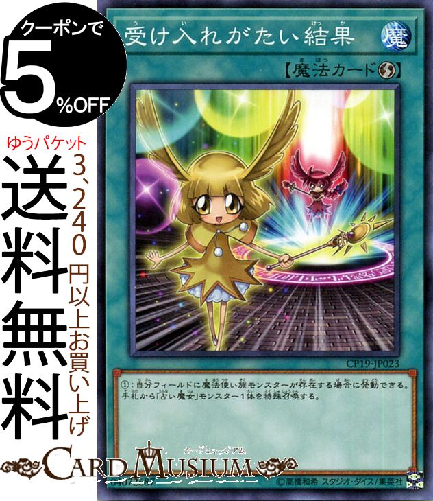 遊戯王カード 受け入れがたい結果(