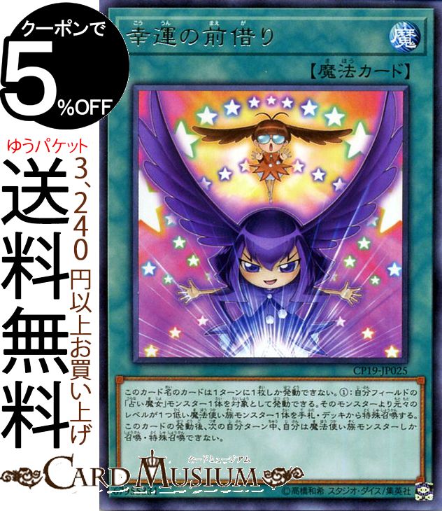 遊戯王カード 幸運の前借り(レア) 