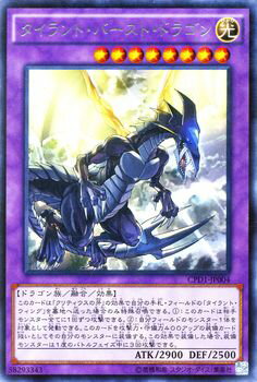 遊戯王カード タイラント・バースト・ドラゴン レア コレクターズ パック 運命の決闘者 編 CPD1 YuGiOh! | 遊戯王 カード タイラント バースト ドラゴン 光属性 ドラゴン族 レア