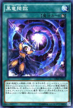 遊戯王カード 黒竜降臨 コレクターズ パック 運命の決闘者 編 CPD1 YuGiOh! | 遊戯王 カード 儀式魔法