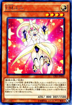 遊戯王カード EMユニ レア コレクターズ パック 閃光の決闘者 編 CPF1 YuGiOh! | 遊戯王 カード ユニ エンタメイト EM 光属性 獣戦士族 レア