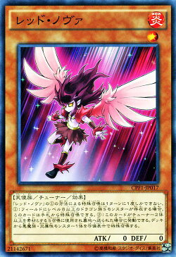 遊戯王カード レッド・ノヴァ コレクターズ パック 閃光の決闘者 編 CPF1 YuGiOh! | 遊戯王 カード レッド ノヴァ 炎属性 天使族