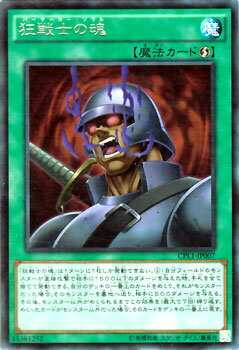 遊戯王カード 狂戦士の魂 レア コレクターズ パック 伝説の決闘者 編 CPL1 YuGiOh! | 遊戯王 カード バーサーカー・ソウル レア 速攻魔法