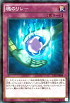 遊戯王カード 魂のリレー コレクターズ パック 伝説の決闘者 編 CPL1 YuGiOh! | 遊戯王 カード 通常罠