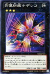 遊戯王カード 烈華砲艦ナデシコ コレクターズ パック ゼアル 編 CPZ1 YuGiOh! | 遊戯王 カード 烈華砲艦 ナデシコ 地属性 植物族