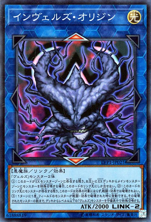 遊戯王カード インヴェルズ・オリジン スーパーレア リンク ヴレインズ パック LVP1 YuGiOh! | 遊戯王 カード インヴェルズ オリジン ヴェルズ 光属性 悪魔族 スーパー レア