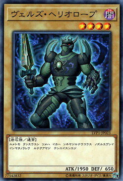 遊戯王カード ヴェルズ・ヘリオロープ リンク ヴレインズ パック LVP1 YuGiOh! | 遊戯王 カード ヴェルズ ヘリオロープ 闇属性 岩石族