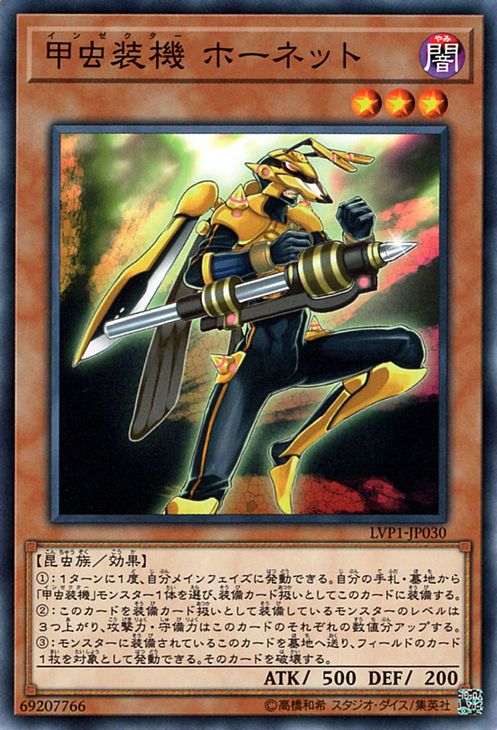 遊戯王カード 甲虫装機 ホーネット リンク ヴレインズ パック LVP1 YuGiOh 遊戯王 カード 甲虫装機ホーネット インゼクター 闇属性 昆虫族