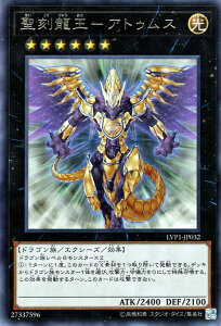 遊戯王カード 聖刻龍王 - アトゥムス レア リンク ヴレインズ パック LVP1 YuGiOh! | 遊戯王 カード 聖刻龍王アトゥムス 聖刻 光属性 ドラゴン族 レア