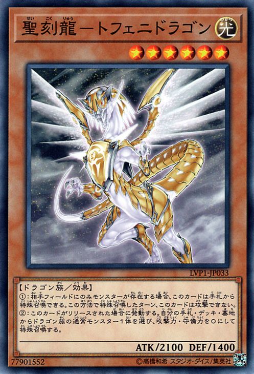 遊戯王カード 聖刻龍 - トフェニドラゴン リンク ヴレインズ パック LVP1 YuGiOh! | 遊戯王 カード 聖刻龍トフェニドラゴン 聖刻 光属性 ドラゴン族