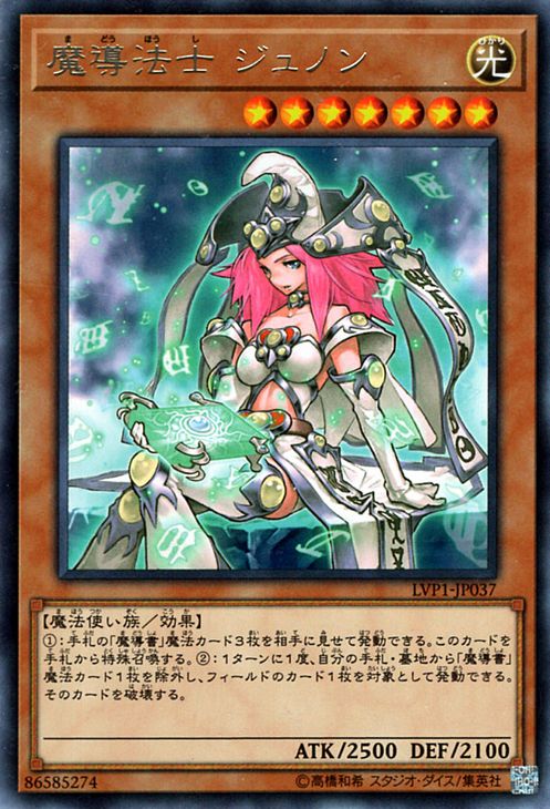 遊戯王カード 魔導法士 ジュノン レア リンク ヴレインズ パック LVP1 YuGiOh 遊戯王 カード 魔導 魔導書 光属性 魔法使い族 レア