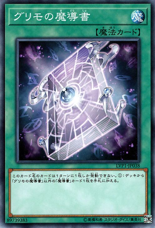 遊戯王カード グリモの魔導書 リンク ヴレインズ パック LVP1 YuGiOh 遊戯王 カード グリモ 魔導書 魔導 通常魔法