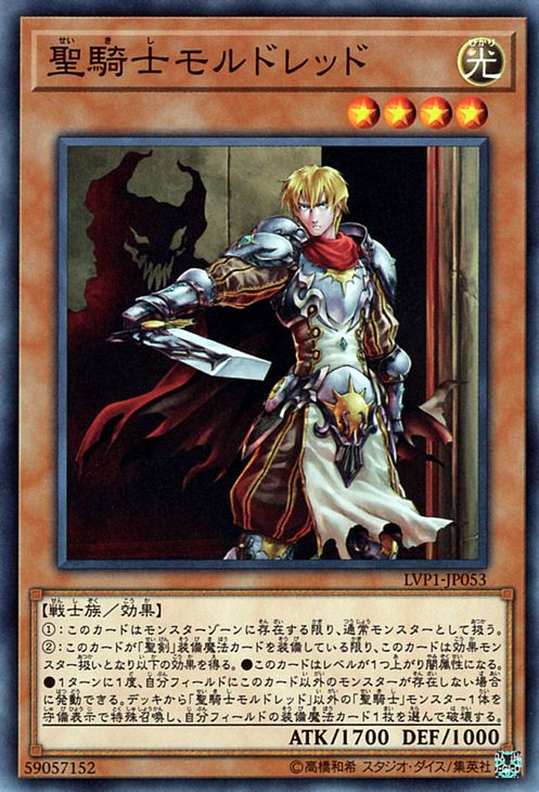 遊戯王カード 聖騎士モルドレッド リンク ヴレインズ パック LVP1 YuGiOh 遊戯王 カード 聖騎士 モルドレッド 聖剣 光属性 戦士族