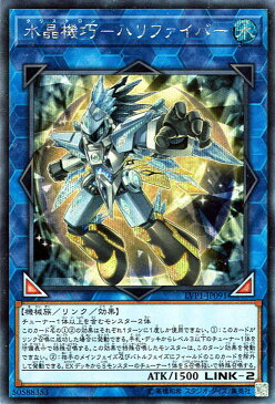 遊戯王カード 水晶機巧 - ハリファイバー シークレット レア リンク ヴレインズ パック LVP1 YuGiOh! | 遊戯王 カード 水晶機巧-ハリファイバー クリストロン 水属性 機械族 シークレットレア