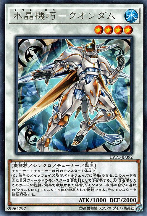 遊戯王カード 水晶機巧 - クオンダム レア リンク ヴレインズ パック LVP1 YuGiOh! | 遊戯王 カード 水晶機巧-クオンダム クリストロン 水属性 機械族 レア