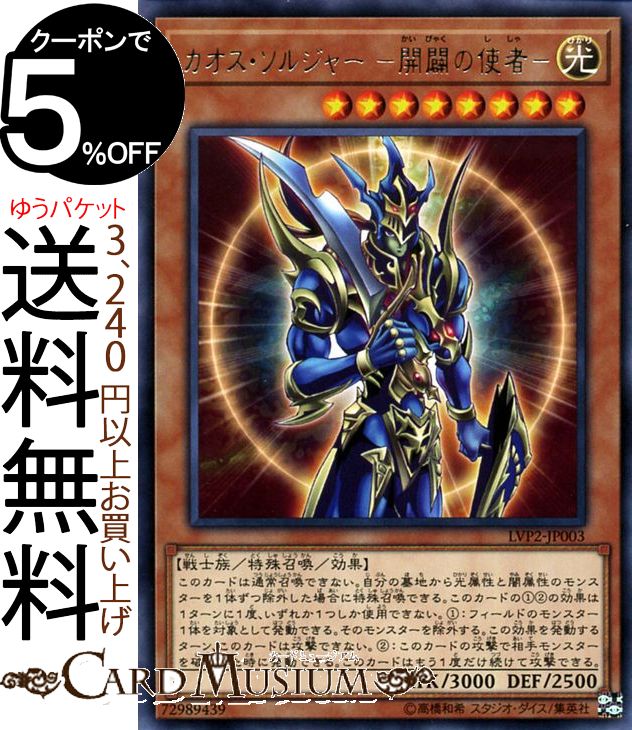 遊戯王カード カオス・ソルジャー −開闢の使者−(レア) リンク・ヴレインズ・パック2 LVP2 Yugioh! | 遊戯王 カード リンク・ヴレインズ・パック2 カオスソルジャー 効果モンスター 光属性 戦士族 レア