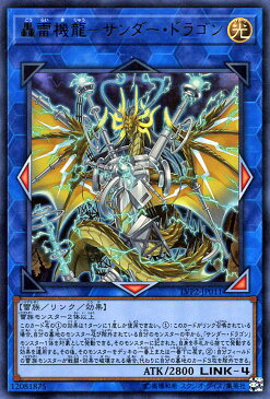 遊戯王カード 轟雷機龍−サンダー・ドラゴン(ウルトラレア) リンク・ヴレインズ・パック2 LVP2 Yugioh! | 遊戯王 カード リンク・ヴレインズ・パック2 サンダードラゴン リンク・効果モンスター 光属性 雷族 ウルトラ レア