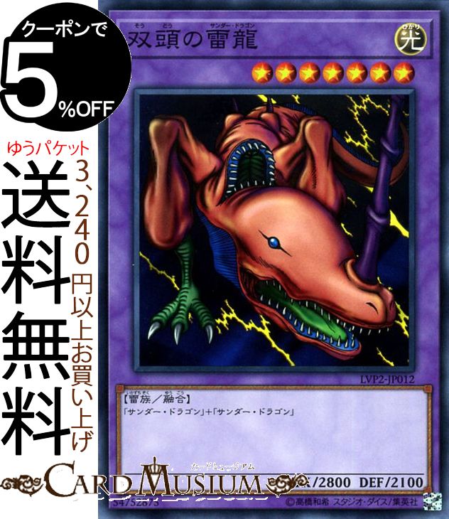 遊戯王カード 双頭の雷龍(ノーマル)