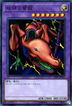 遊戯王カード 双頭の雷龍(ノーマル) リンク・ヴレインズ・パック2 LVP2 Yugioh! | 遊戯王 カード リンク・ヴレインズ・パック2 サンダードラゴン 融合モンスター 光属性 雷族 ノーマル