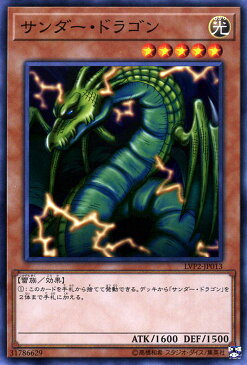 遊戯王カード サンダー・ドラゴン(ノーマル) リンク・ヴレインズ・パック2 LVP2 Yugioh! | 遊戯王 カード リンク・ヴレインズ・パック2 サンダードラゴン 効果モンスター 光属性 ドラゴン族 ノーマル