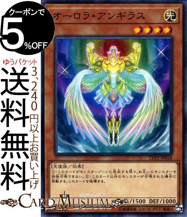 遊戯王カード オーロラ アンギラス(ノーマル) リンク ヴレインズ パック2 LVP2 Yugioh 遊戯王 カード リンク ヴレインズ パック2 効果モンスター 光属性 天使族 ノーマル