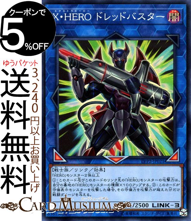 遊戯王カード X HERO ドレッドバスター(スーパーレア) リンク ヴレインズ パック2 LVP2 Yugioh 遊戯王 カード リンク ヴレインズ パック2 エクストラヒーロー リンク 効果モンスター 闇属性 戦士族 スーパー レア