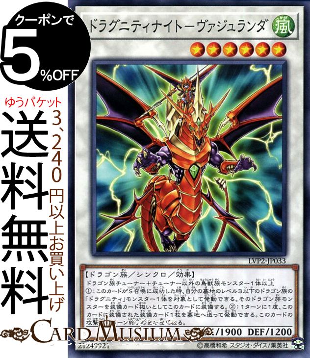 遊戯王カード ドラグニティナイト−ヴァジュランダ(ノーマル) リンク・ヴレインズ・パック2 LVP2 Yugioh! | 遊戯王 カード リンク・ヴレインズ・パック2 シンクロ・効果モンスター 風属性 ドラゴン族 ノーマル