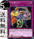 遊戯王カード 六尺瓊勾玉(ノーマル) リンク ヴレインズ パック2 LVP2 Yugioh 遊戯王 カード リンク ヴレインズ パック2 むさかにのまがたま 六武衆 カウンター罠 ノーマル