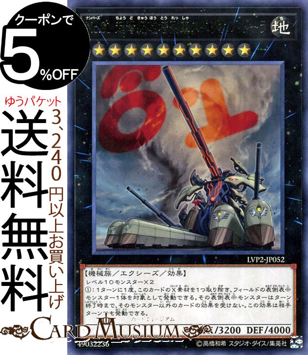 遊戯王カード No．81 超弩級砲塔列車スペリオル・ドーラ(レア) リンク・ヴレインズ・パック2 LVP2 Yugioh! | 遊戯王 カード リンク・ヴレインズ・パック2 列車 エクシーズ・効果モンスター 地属性 機械族 レア