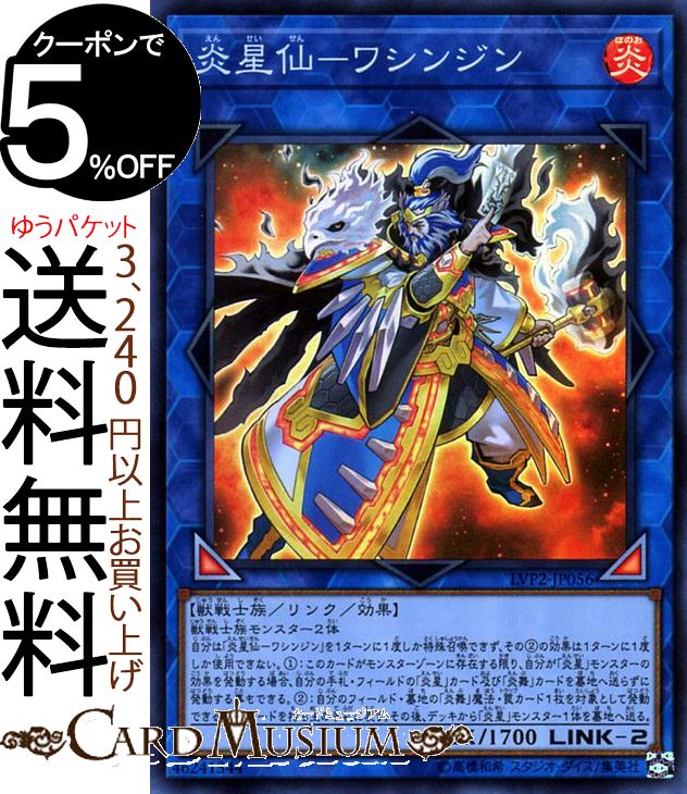 遊戯王カード 炎星仙−ワシンジン(スーパーレア) リンク・ヴレインズ・パック2 LVP2 Yugioh! | 遊戯王 カード リンク・ヴレインズ・パック2 炎星 リンク・効果モンスター 炎属性 獣戦士族 スーパー レア