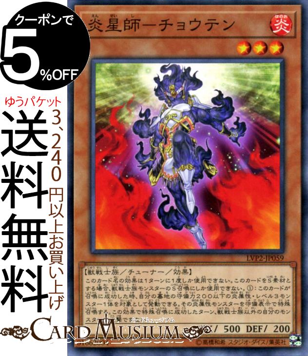 遊戯王カード 炎星師−チョウテン(ノーマル) リンク ヴレインズ パック2 LVP2 Yugioh 遊戯王 カード リンク ヴレインズ パック2 炎星 チューナー 効果モンスター 炎属性 獣戦士族 ノーマル