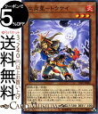 遊戯王カード 立炎星−トウケイ(ノーマル) リンク ヴレインズ パック2 LVP2 Yugioh 遊戯王 カード リンク ヴレインズ パック2 炎星 効果モンスター 炎属性 獣戦士族 ノーマル